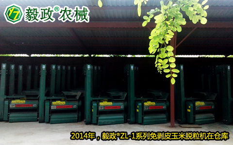 陜西毅政農(nóng)業(yè)機(jī)械有限公司,毅政,免剝皮，玉米脫粒機(jī),